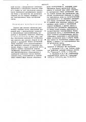 Агрегат для монтажа элементов пролетного строения моста (патент 885415)