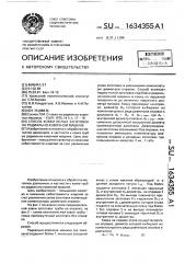 Способ ковки полых заготовок на радиально-ковочной машине (патент 1634355)