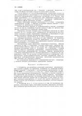Устройство для магнитных испытаний однотипных ферромагнитных изделий (патент 130228)
