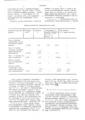 Способ переработки кислых смолок (патент 545659)