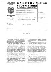 Триггер (патент 721899)