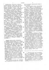 Измерительный многокоординатный щуп (патент 1456285)