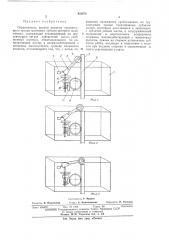 Ограничитель высоты подъемагрузомесущего органа мачтовогозубчато-реечного подъемника (патент 432076)
