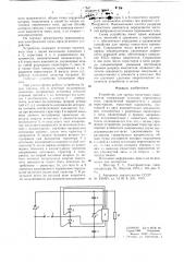Устройство для заряда емкостного накопителя (патент 618837)