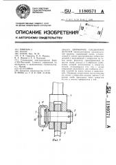 Шарнирное соединение деталей (патент 1180571)