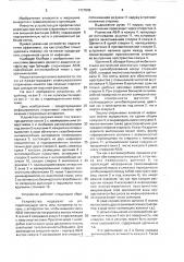 Защитное устройство к аппарату внешней фиксации (патент 1727805)