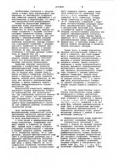 Дифференциальный кодер модулятора (патент 1075428)