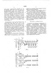 Устройство для индикации информации (патент 318028)