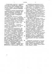 Торцевой распределитель (патент 1134742)
