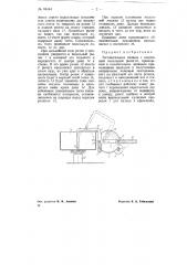 Тестомесильная машина (патент 69144)