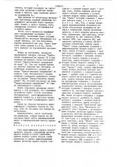 Узел идентификации адреса магистрального модуля (патент 1538171)