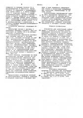 Устройство для регистрации информации о скорости и глубине потока (патент 883651)