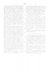 Газоотсос алюминиевого электролизера (патент 302390)