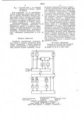 Устройство электрической централизации стрелок и сигналов (патент 992291)