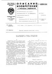 Фундамент здания,сооружения,возводимый на слабом основании (патент 699104)