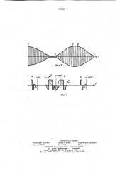 Система электропитания магнитострикционного преобразователя (патент 1073422)