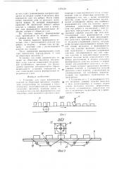 Установка для садки керамических изделий на обжиговые вагонетки (патент 1379120)