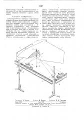 Способ оптического контроля теоретических обводов объектов летательных аппаратов (патент 258627)
