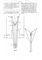 Устройство для лова рыбы (патент 1576105)