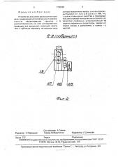 Устройство для резки движущегося проката (патент 1798060)