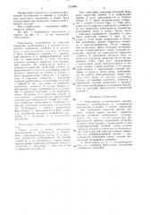 Капельница (патент 1516061)
