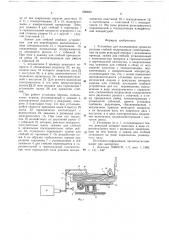 Установка для исследования процесса резания стеблей (патент 660623)