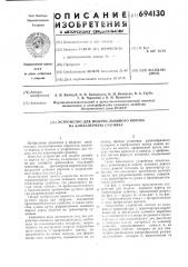 Устройство для подачи льняного вороха на конвейерную сушилку (патент 694130)