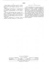 Способ ингибирования полимеризации диеиовых (патент 298580)