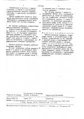 Зубчато-ременная передача (патент 1521959)
