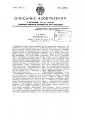Подъемный кран (патент 54850)
