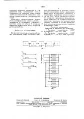 Дискретный уровнемер (патент 712677)