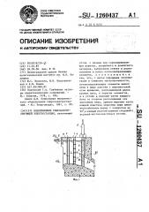 Водоприемник гидроаккумулирующей электростанции (патент 1260437)