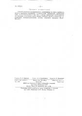 Способ получения вольфраматного люминофора (патент 137211)