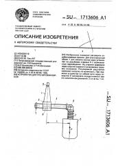 Устройство для тренировки борцов (патент 1713606)