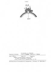 Шинодержатель для крепления шин круглого сечения (патент 1310931)