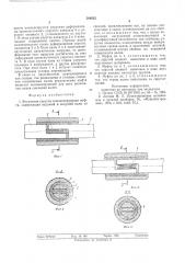 Втулочная упругая компенсирующая муфта (патент 590522)