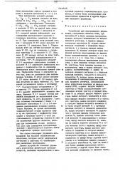 Устройство для программного управления (патент 643838)