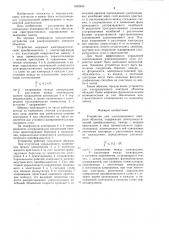 Устройство для ультразвукового контроля объектов (патент 1262366)