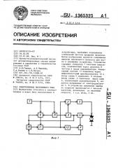 Электропривод постоянного тока (патент 1365325)