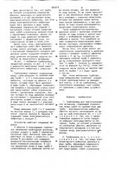 Трубопровод для транспортирования материала (патент 965918)