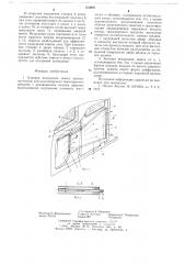 Боковая воздушная завеса (патент 656895)