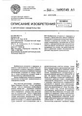 Способ лечения наружных склеральных фистул (патент 1690745)