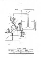 Устройстов для фиксации подвижного объекта на ездовой балке (патент 569527)