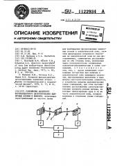 Устройство для лазерного флуоресцентного детектирования единичных атомов и молекул (патент 1122934)