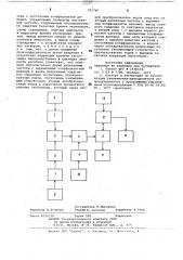 Цифровое устройство для управления экспозициями (патент 781740)
