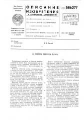 Упругая зубчатая муфта (патент 586277)