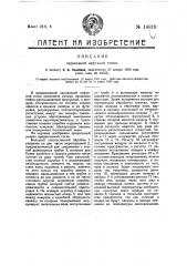 Паровозная нефтяная топка (патент 14819)