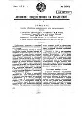 Способ обработки индулинового или нигрозинового плавов (патент 34664)