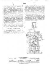 Формующий механизм к устройству для вытяжки (патент 354923)