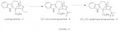 Фторированные производные катарантина, их получение и применение в качестве прекурсоров димерных алкалоидов vinca (патент 2448957)
